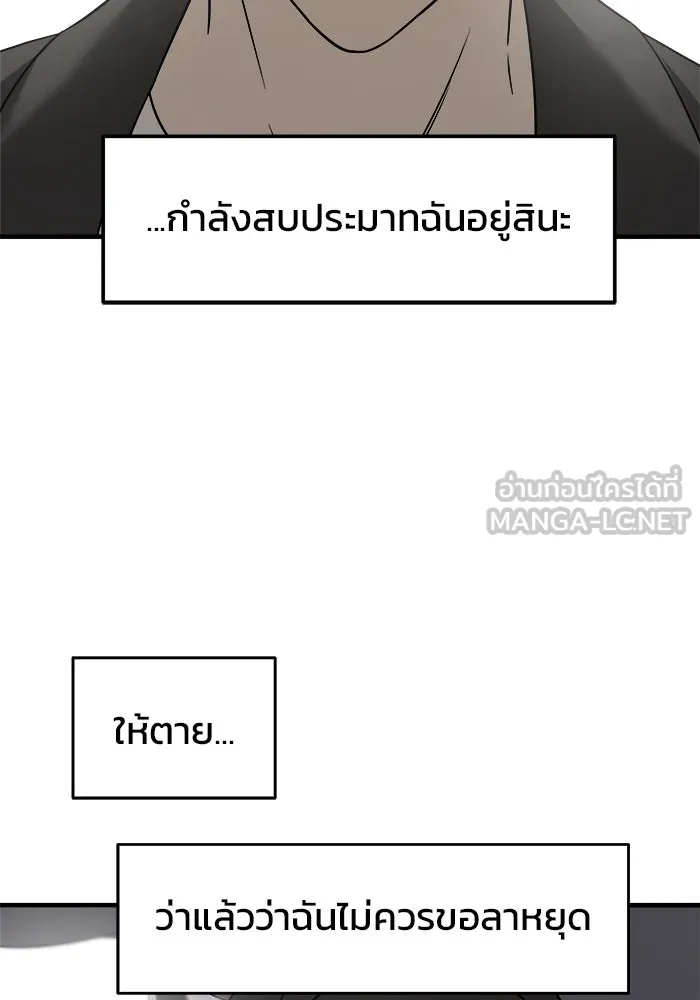 วายร้ายก็อยากมีรัก ตอนที่ 6 รูปที่ 138