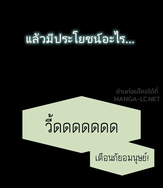 ยุคแห่งยอดมนุษย์ ตอนที่ 64 รูปที่ 99