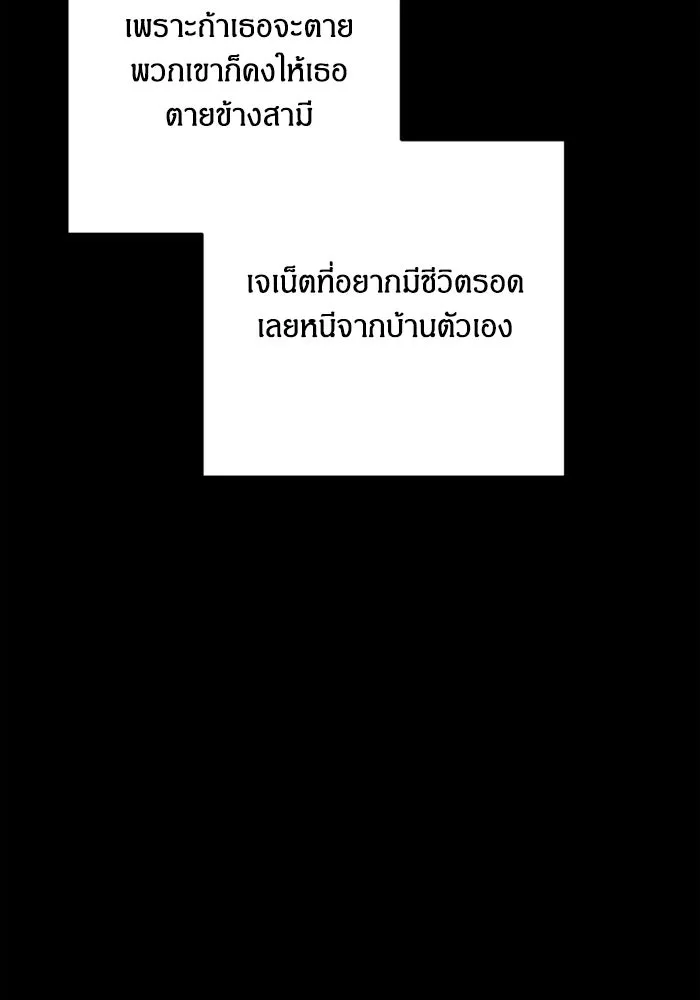 ฉันจะจีบท่านดยุกแดนเหนือ ตอนที่ 77 รูปที่ 17