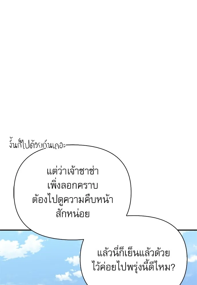 ชีวิตฮีลใจนายฮันเตอร์คลาส S ตอนที่ 30 รูปที่ 62