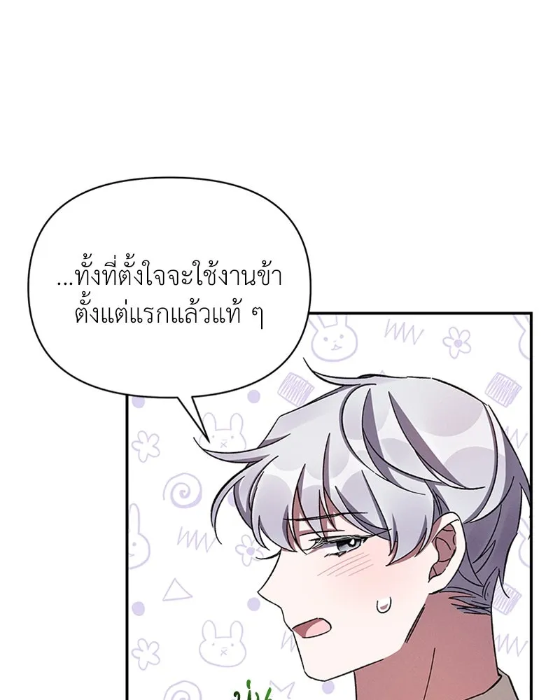 โอ้ ศัตรูที่รัก ตอนที่ 45 รูปที่ 80