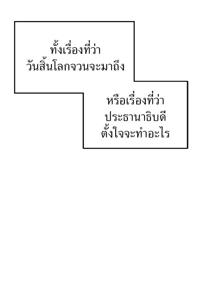 ผู้เชี่ยวชาญวันสิ้นโลก ตอนที่ 20 รูปที่ 91