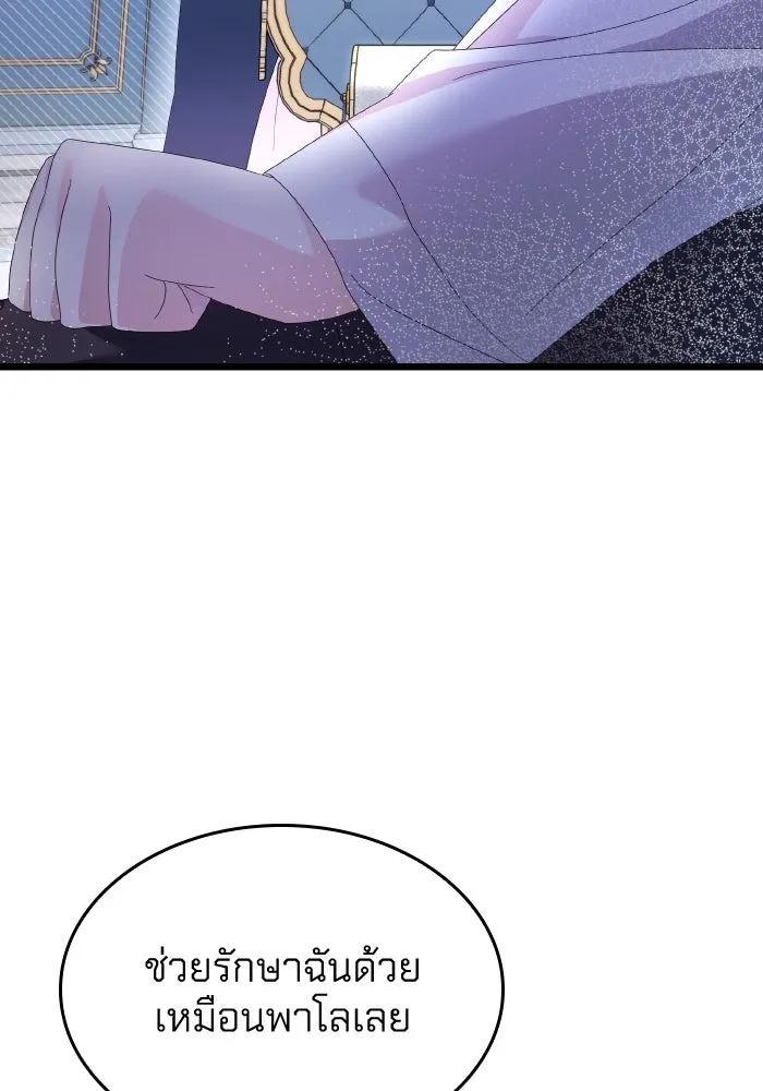 ทำแบบนี้ไม่ได้เพคะ องค์ชาย ตอนที่ 12 รูปที่ 88