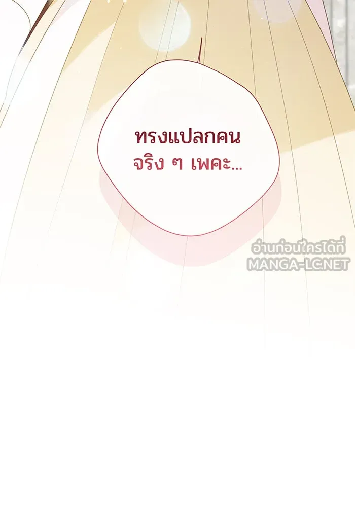 หนูน้อยทรราช ตอนที่ 105 รูปที่ 3