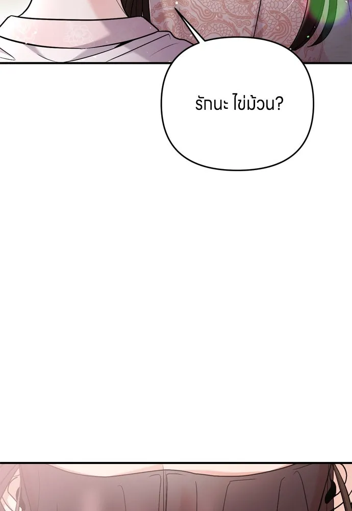 ข้าเนี่ยนะเป็นพระสนม ตอนที่ 13 อย่ารักข้าเลย รูปที่ 154