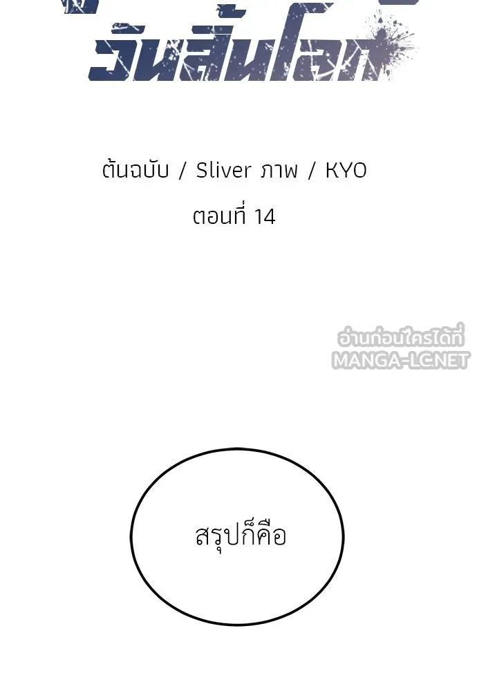 ผู้เชี่ยวชาญวันสิ้นโลก ตอนที่ 14 รูปที่ 24