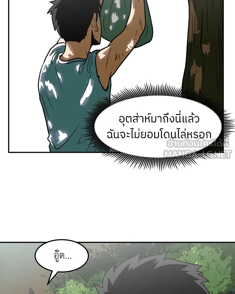 โรงเรียนสัตว์กินเนื้อ ตอนที่ 12 รูปที่ 69