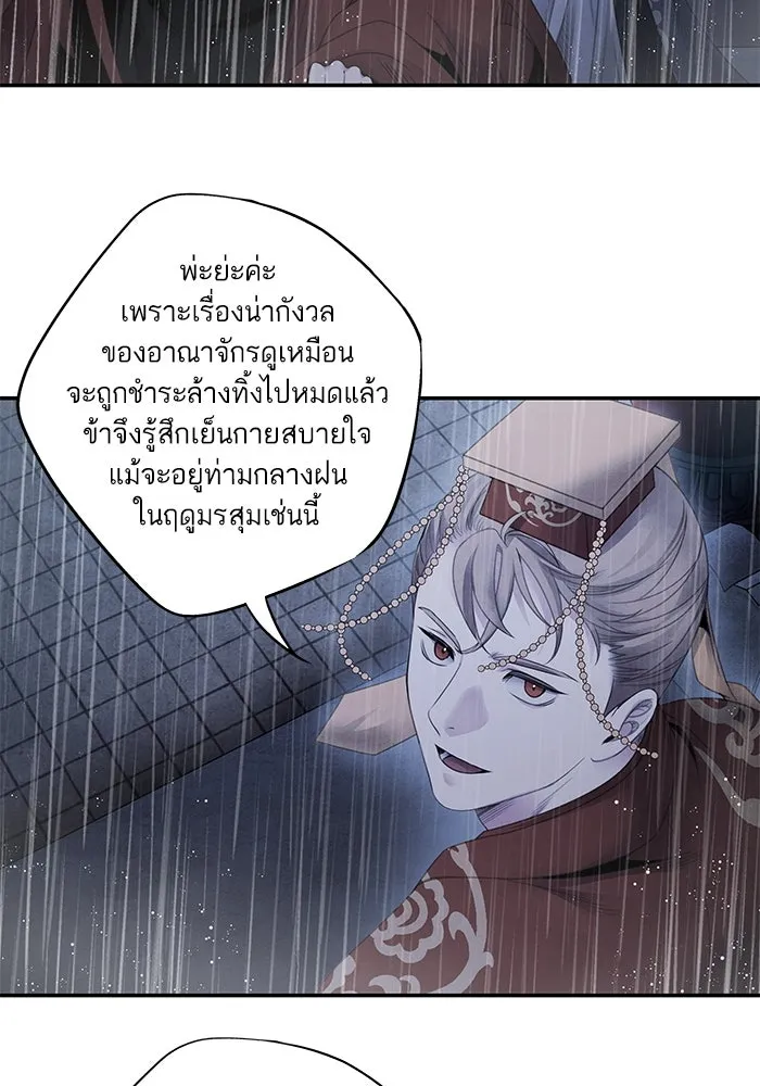 อาซา ตอนที่ 70 มรสุมโลหิต รูปที่ 64