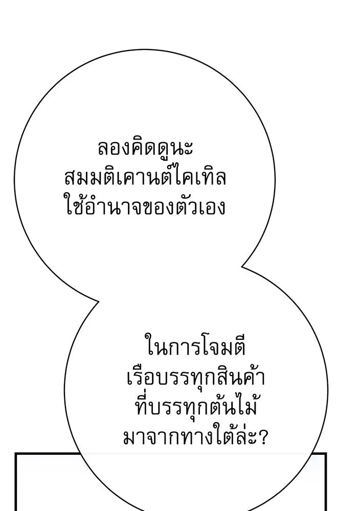 นางร้ายที่ไหนจะมีคุณธรรม ตอนที่ 93 รูปที่ 94