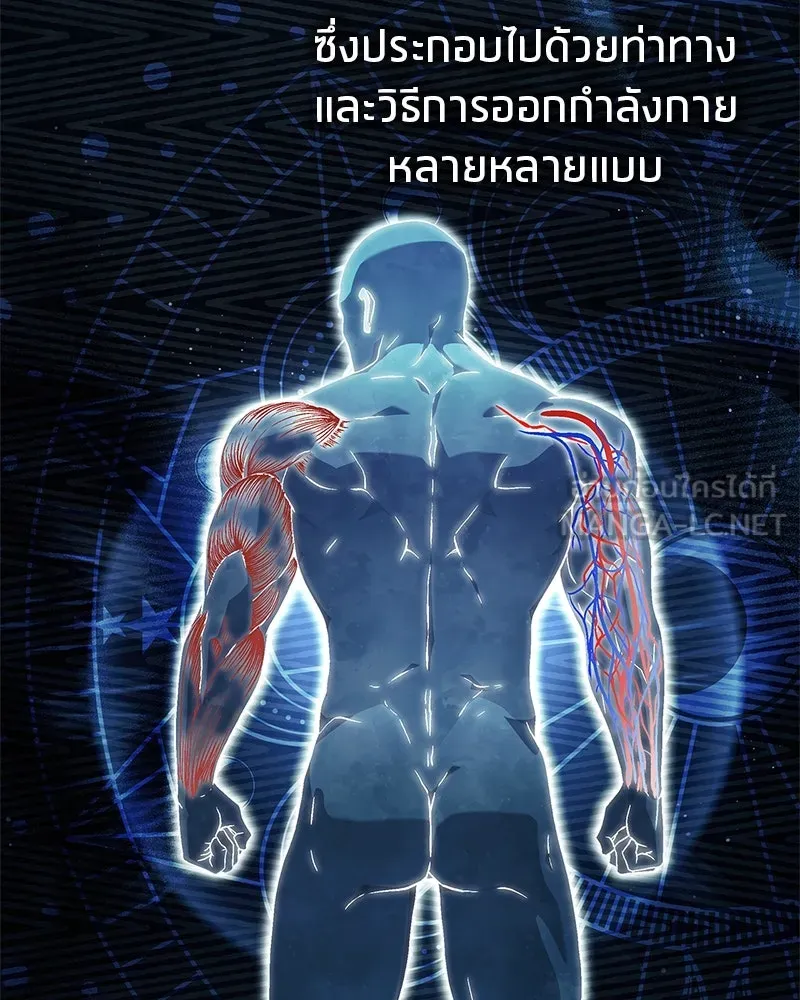 สุดยอดเทรนเนอร์แห่งยุทธภพ ตอนที่ 4 ถ้าขัดขืน แขนเจ้าหักแน่ รูปที่ 21