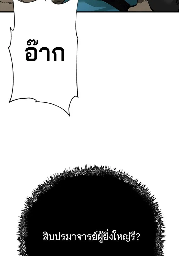 คุณปู่จอมยุทธกับหลานสาวสุดแกร่ง ตอนที่ 103 รูปที่ 140