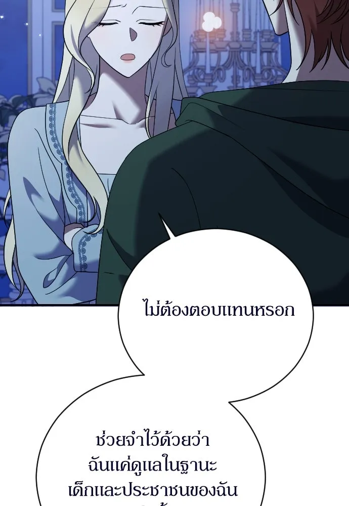 หมาป่าคู่เคียงบัลลังก์ ตอนที่ 19 รูปที่ 100