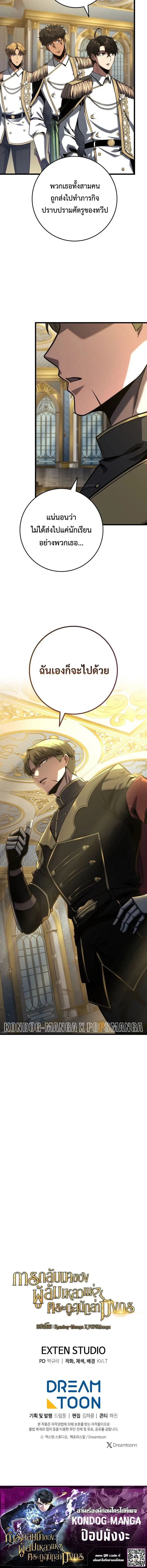 A Dragonslayer_s Peerless Regression ตอนที่ ตอนที่ 65 รูปที่ 14