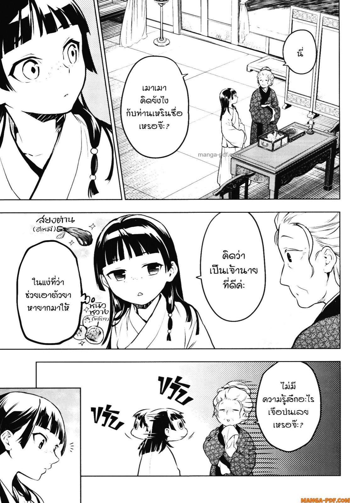 Manga-lc-com อ่านมังงะ อ่านการ์ตูน ออนไลน์ ฟรี Kusuriya no Hitorigoto ตอนที่ 1 2 3 4 5 6 7 8 9 10 11 12 13 14 ฟรี ไม่มีโฆษณา Manga-lc - อ่าน มังงะ อ่าน การ์ตูน ออนไลน์ อ่านมังงะ ฟรี