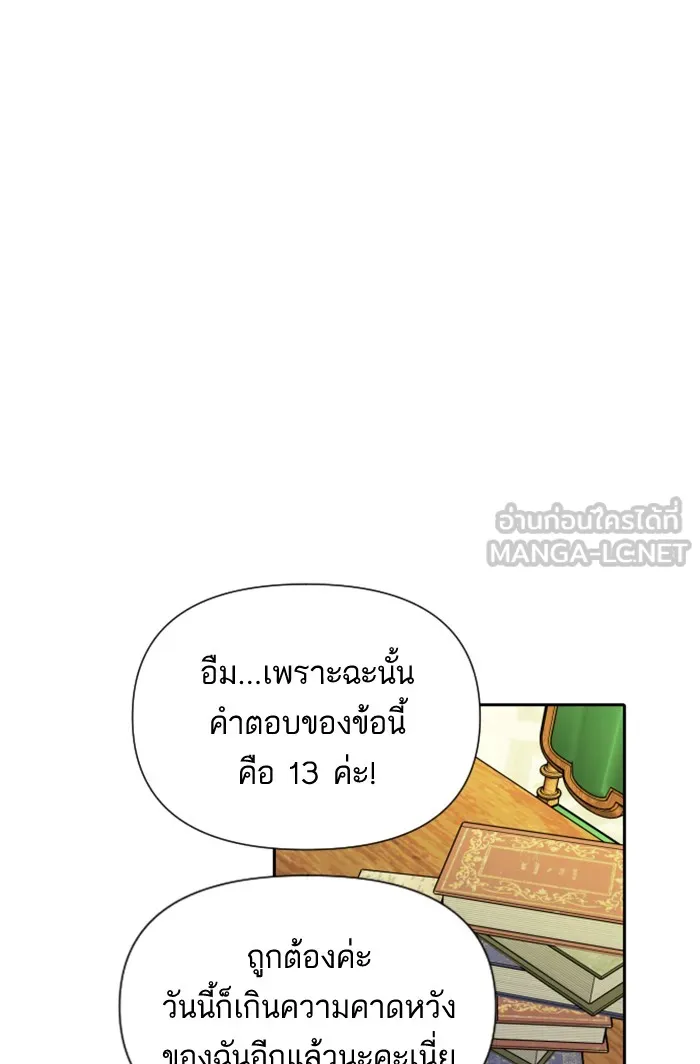 บุตรสาวของดยุกปีศาจ ตอนที่ 22 รูปที่ 51
