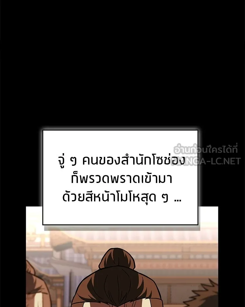 สุดยอดเทรนเนอร์แห่งยุทธภพ ตอนที่ 97 ทำให้หมดสติเอาไว้ก่อน รูปที่ 156