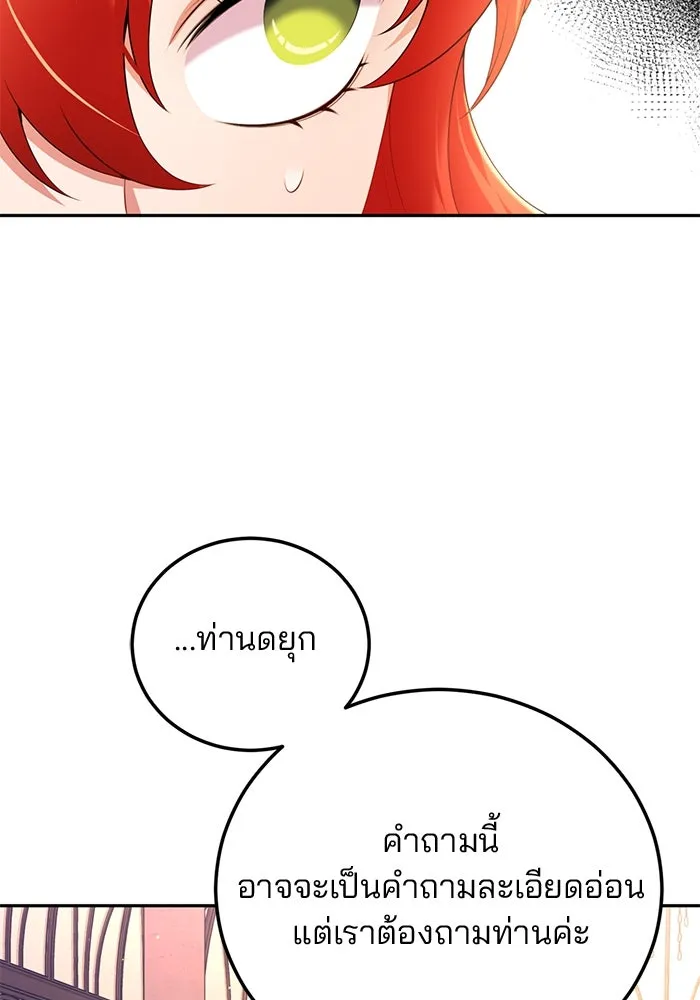 แผนหย่าสามีทรราช ตอนที่ 51 รูปที่ 26