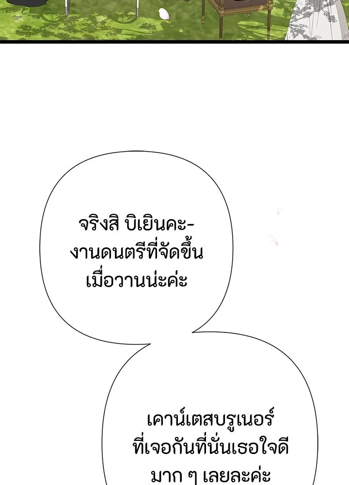 องค์ชายผู้อื้อฉาว ตอนที่ 61 รูปที่ 83