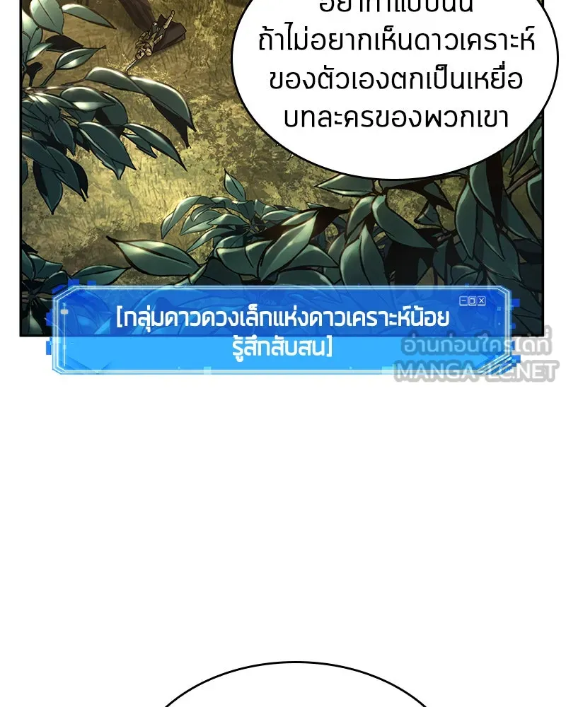 Omniscient Reader อ่านชะตาวันสิ้นโลก ตอนที่ 24 สิ่งที่สามารถเปลี่ยนแปลงได้ (1 รูปที่ 87