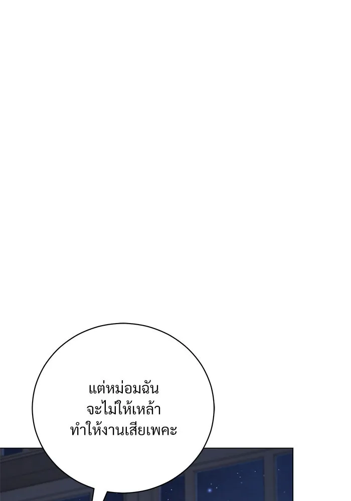 แด่ชู้รักของสามี ตอนที่ 25 รูปที่ 95