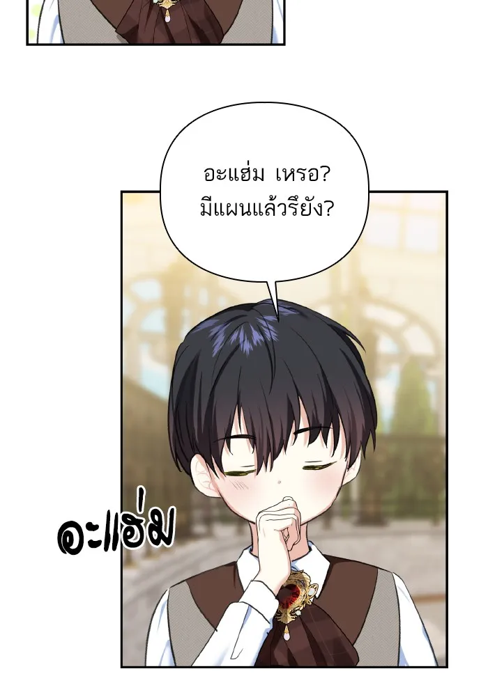 บุตรสาวของดยุกปีศาจ ตอนที่ 57 รูปที่ 73