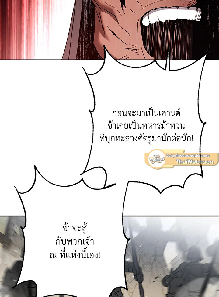 พลทหารโครงกระดูกผู้ม ตอนที่ 134 รูปที่ 4