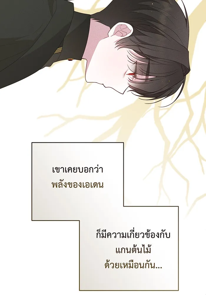 หนูน้อยทรราช ตอนที่ 106 รูปที่ 116