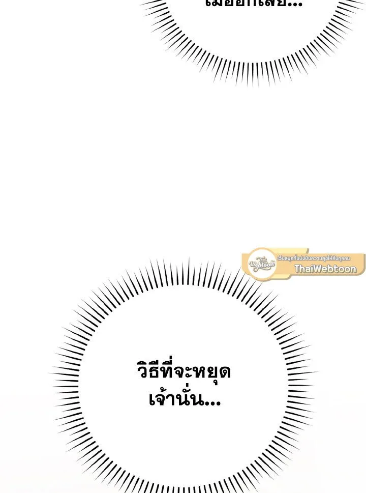 Max Level Player ตอนที่ ตอนที่ 65 รูปที่ 110