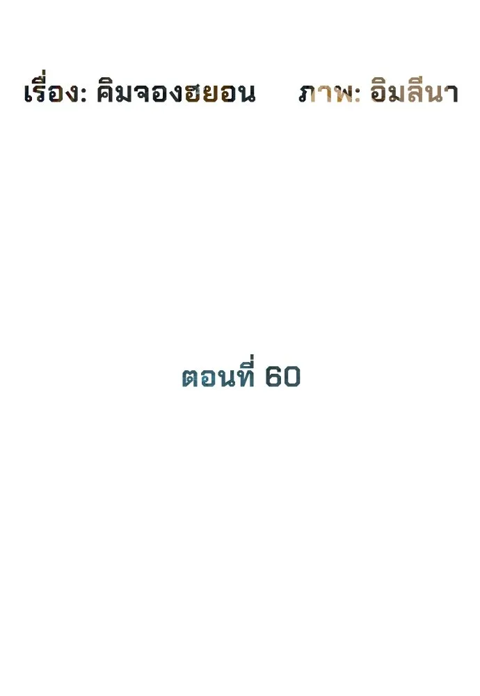 นักฆ่าย้อนวัย ตอนที่ 60 รูปที่ 71