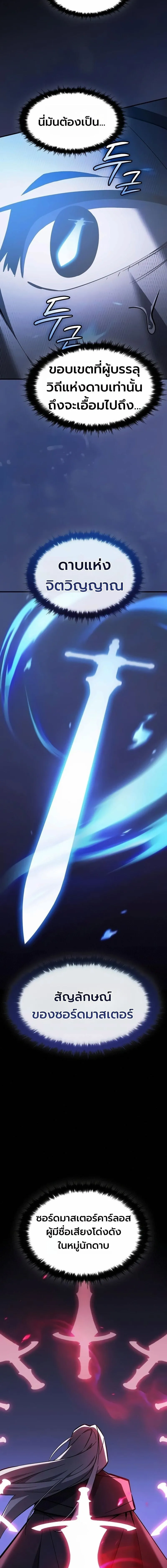 The Sword-Eating Swordmaster ซอร_ดมาสเตอร_ผ_กล_นก_นศาสตรา ตอนที่ ตอนที่ 21 รูปที่ 9