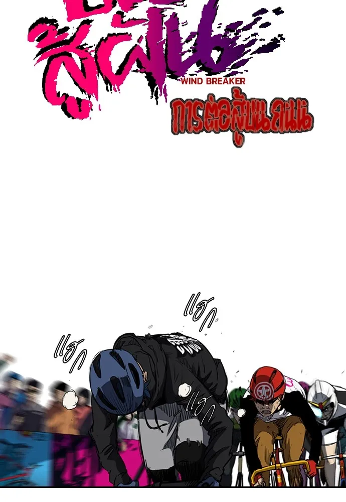 ปั่นสู้ฝันbrWind Breaker ตอนที่ 53 รูปที่ 5