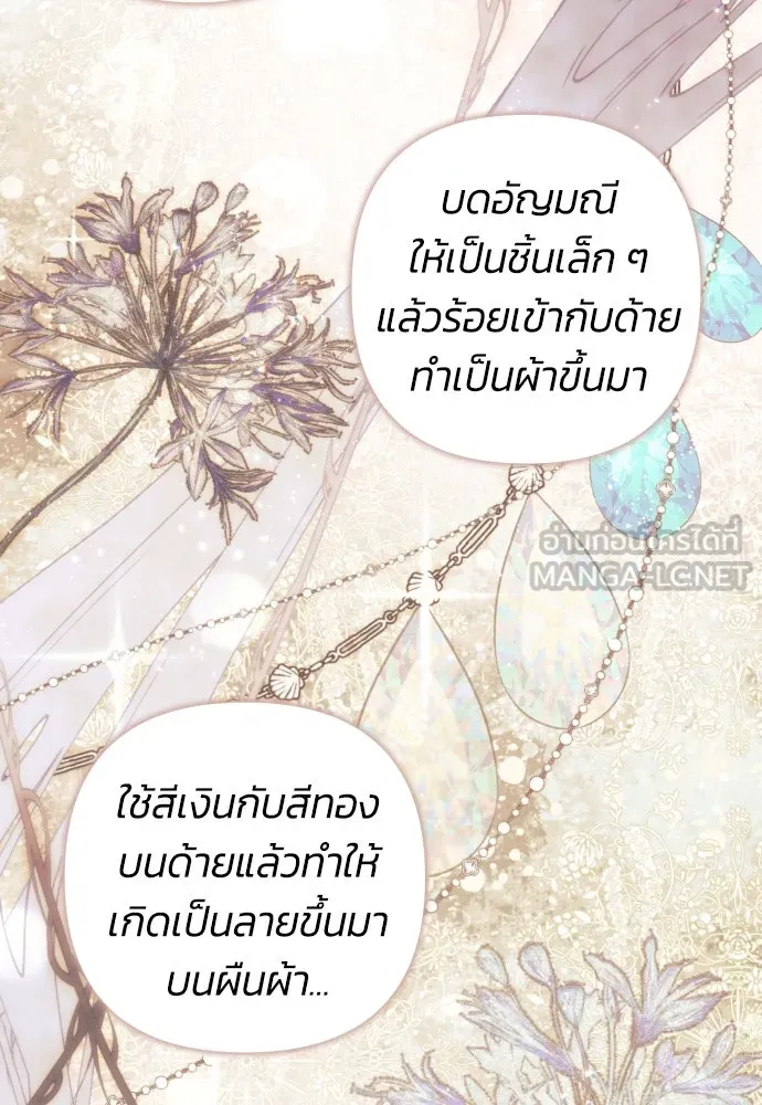 ฉันจะจีบท่านดยุกแดนเหนือ ตอนที่ 16 รูปที่ 6