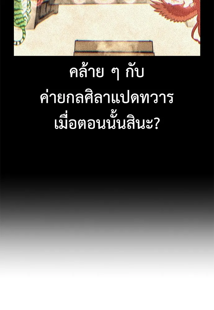 ไอ้เพลเยอร์นั่น ฉันฆ่ามันเอง ตอนที่ 57 รูปที่ 217