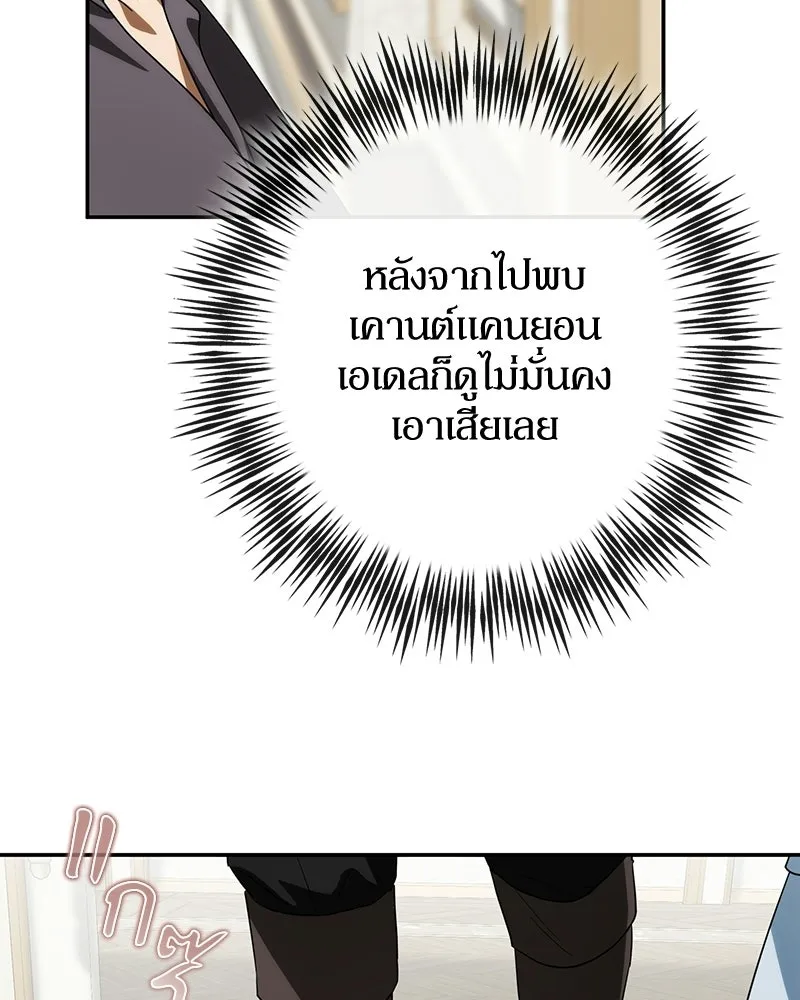 ดัชเชสเชลย ตอนที่ 54 รูปที่ 125