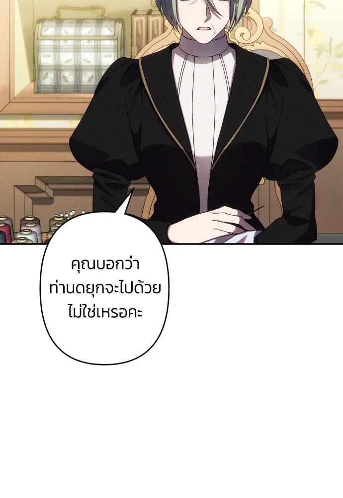 ฉันจะจีบท่านดยุกแดนเหนือ ตอนที่ 45 รูปที่ 40