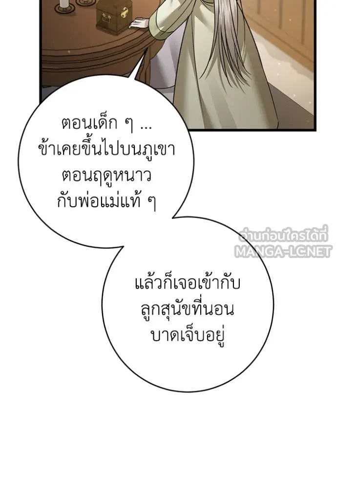 ยามหมาป่าทมิฬ ตอนที่ 82 รูปที่ 47