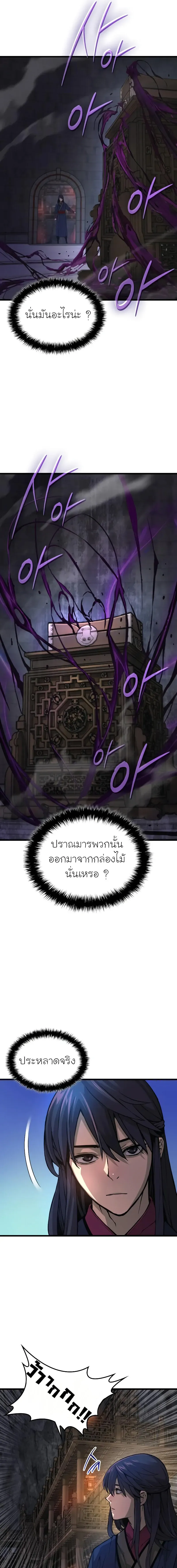 Myst Might Mayhem ตอนที่ ตอนที่ 71 รูปที่ 5