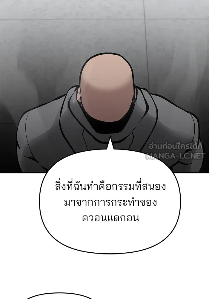เลวฟาดเลว ตอนที่ 50 รูปที่ 123