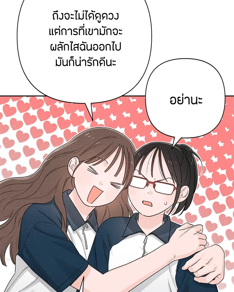 เป็นวัยรุ่นมันเหนื่อย ตอนที่ 55 รูปที่ 58