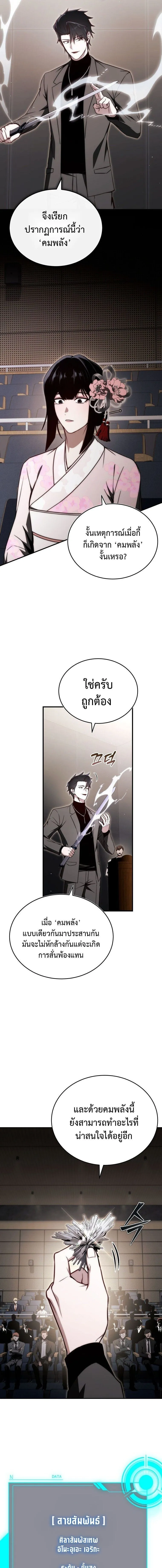 The Regressor Makes Everything ผ_หวนค_นผ_สร_างท_กสรรพส_ง ตอนที่ ตอนที่ 21 รูปที่ 3