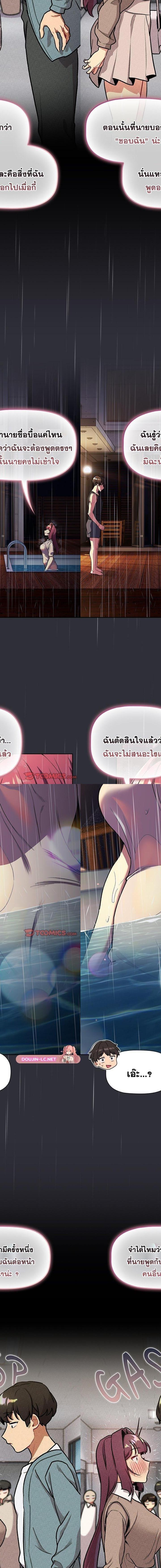 What Do I Do Now ตอนที่ 124 3