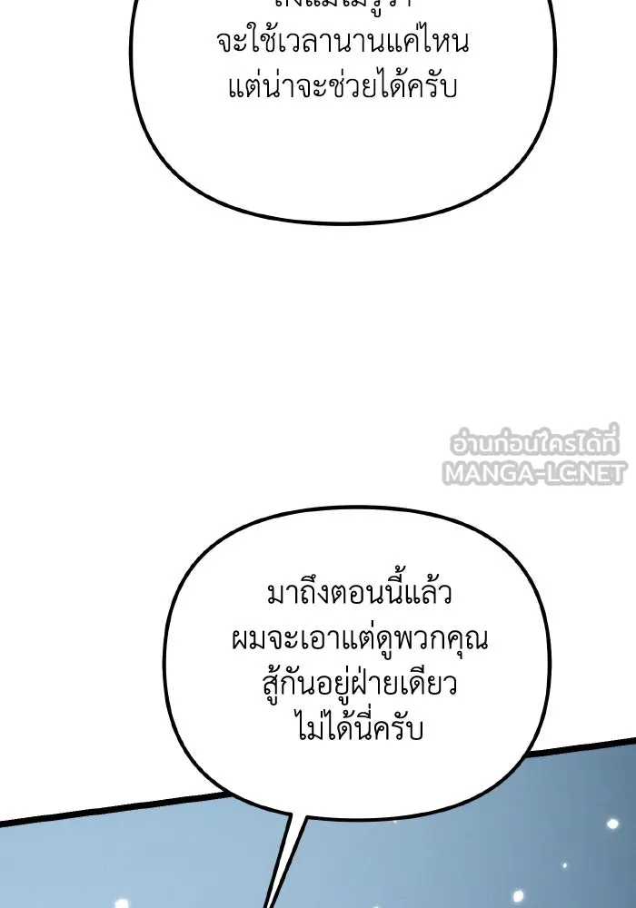 การแข่งขันของผู้เกิดใหม่ ตอนที่ 64 รูปที่ 24