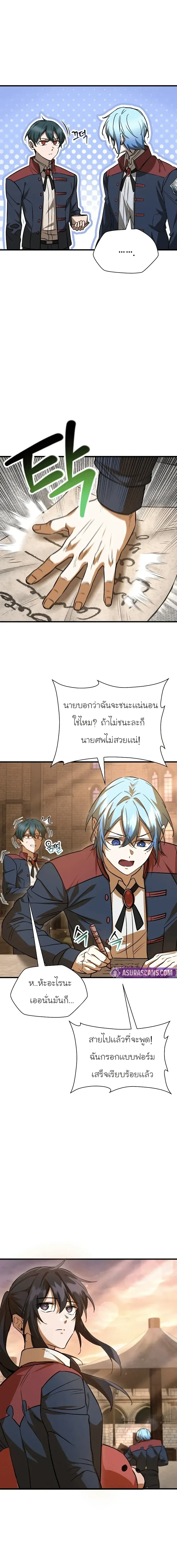 Helmut_ The Forsaken Child ตอนที่ ตอนที่ 108 รูปที่ 16
