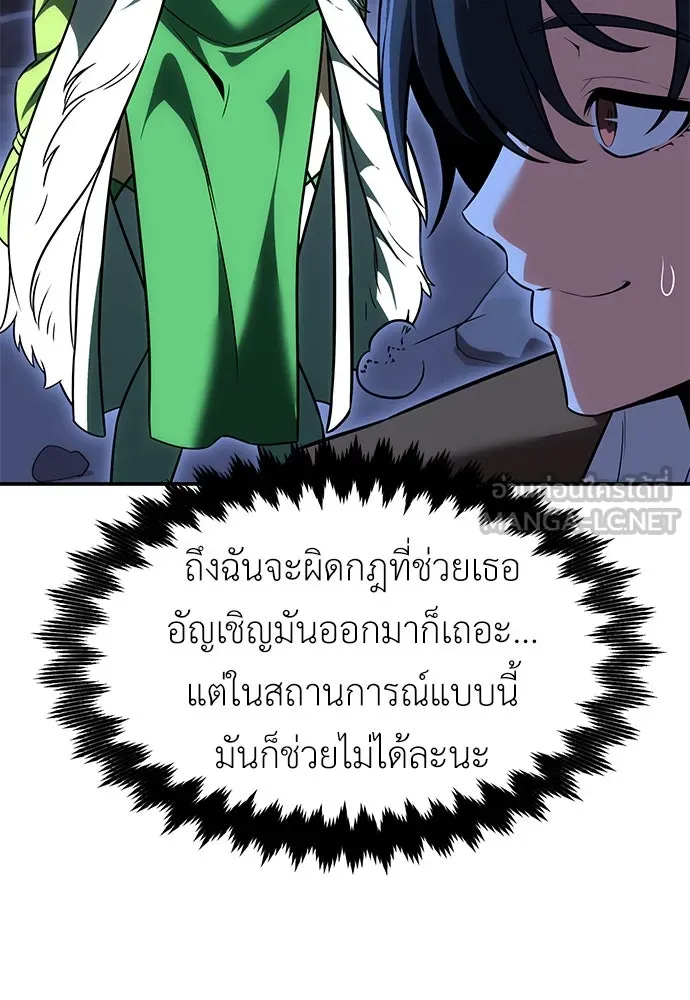 ไอ้เพลเยอร์นั่น ฉันฆ่ามันเอง ตอนที่ 12 รูปที่ 108