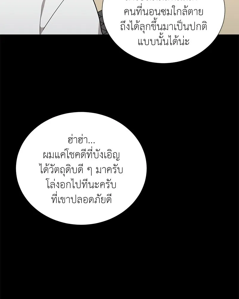 คนสวนโลกฮันเตอร์ ตอนที่ 43 รูปที่ 128