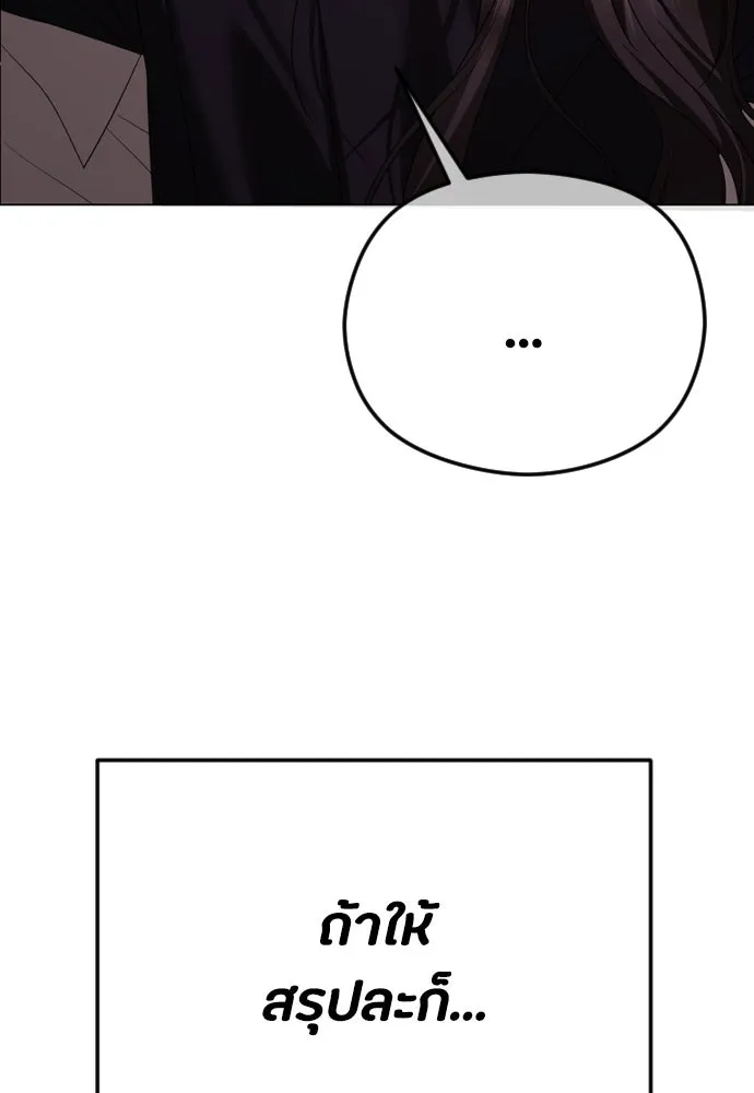 วิธีหนีตายจากนิยายโรคจิต ตอนที่ 59 รูปที่ 116