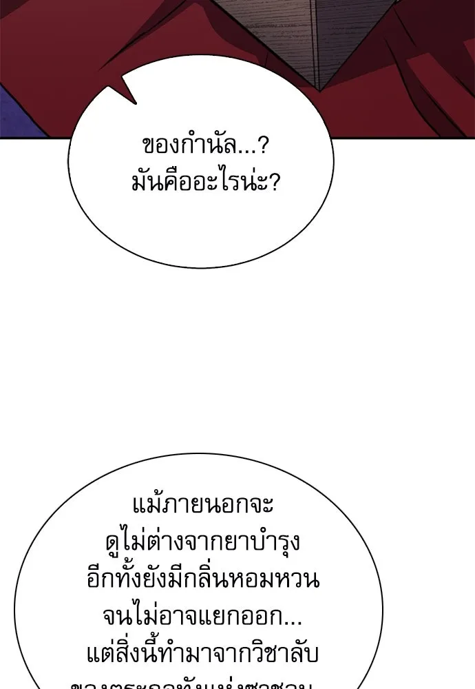 ดรูอิดแห่งสถานีโซล ตอนที่ 148 รูปที่ 137