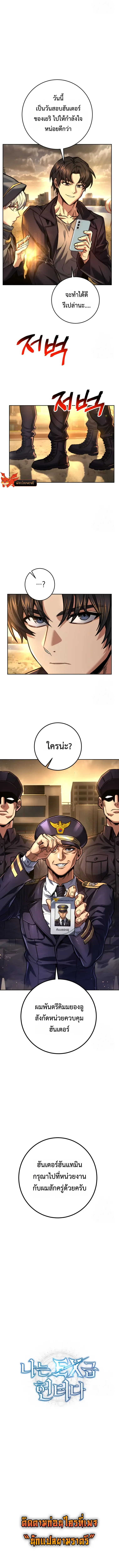 I_m an Ex-class Hunter ผมค_อฮ_นเตอร_คลาส EX ตอนที่ ตอนที่ 43 รูปที่ 10