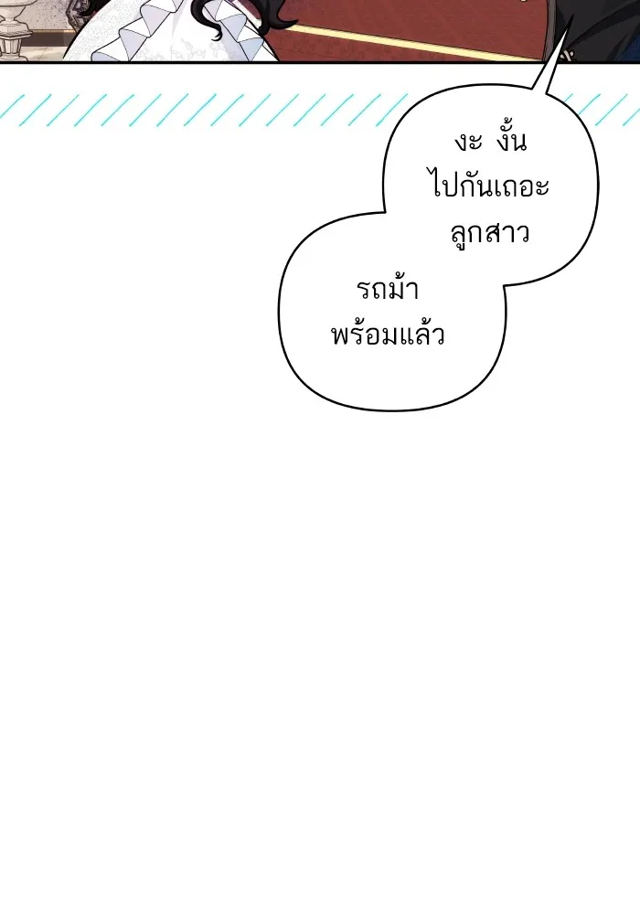 บุตรสาวของดยุกปีศาจ ตอนที่ 97 รูปที่ 7