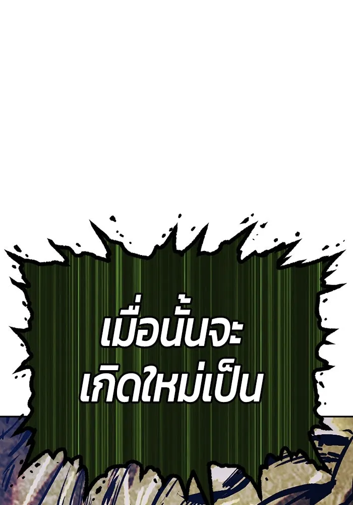 +99 ท่อนไม้พร้อมบวก ตอนที่ 11 มังกรเรียกหากายาร์โด (2) รูปที่ 259